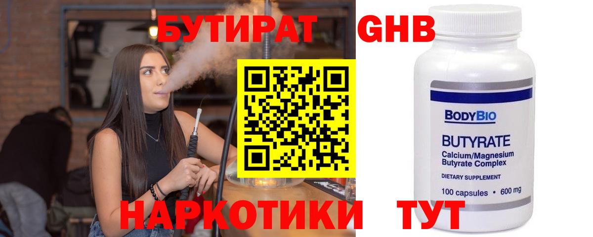 Бутират BDO 33%  Бутират  Зеленодольск 