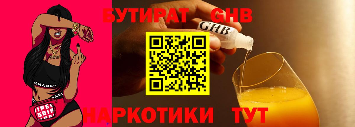 Зеленодольск  Бутират бутандиол  Вход с VPN 