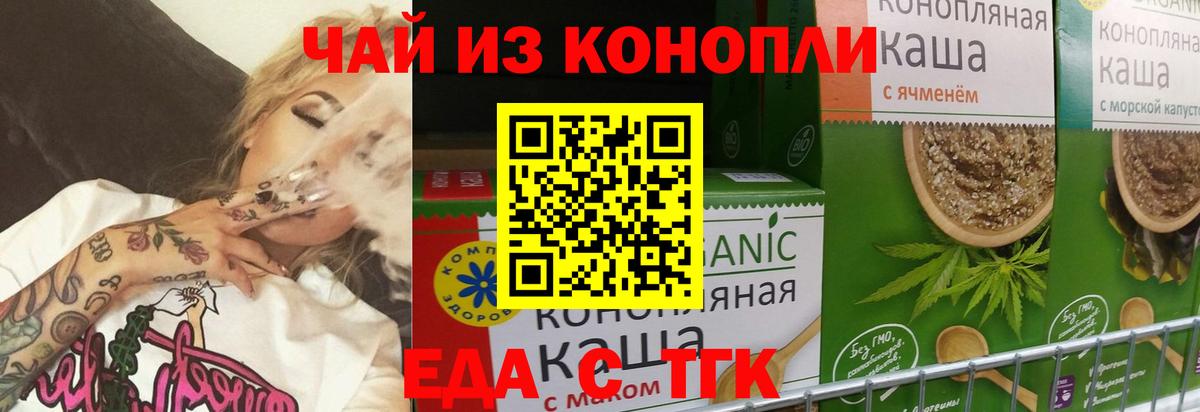 Печенье с ТГК марихуана Зеленодольск