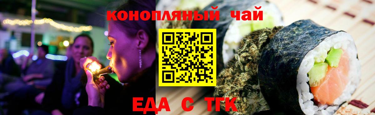 Еда ТГК конопля  Зеленодольск 