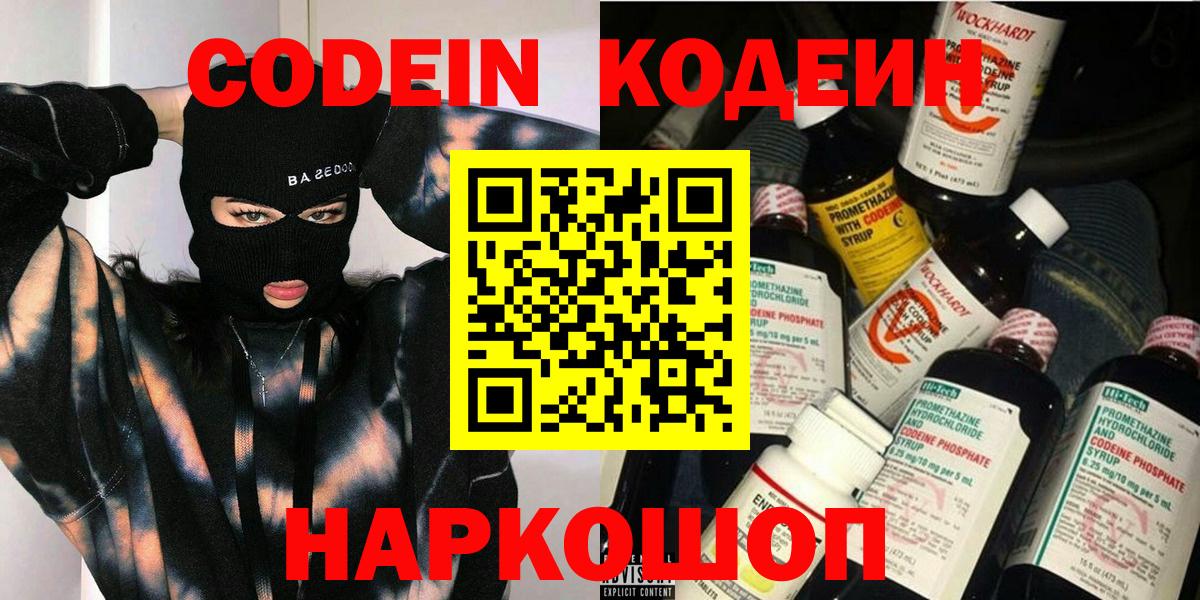 Кодеиновый сироп Lean Purple Drank Зеленодольск