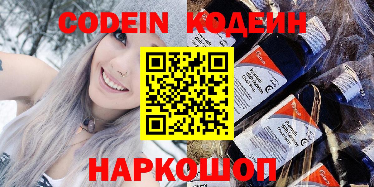 Codein напиток Lean (лин)  Кодеин напиток Lean (лин)  Зеленодольск 
