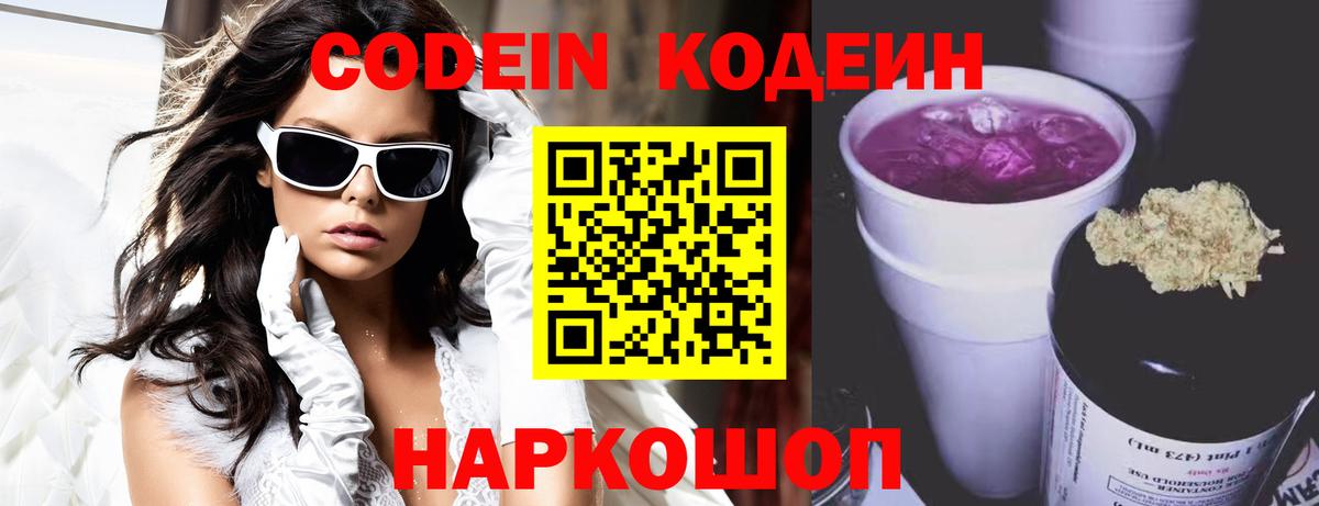 Codein Purple Drank Зеленодольск