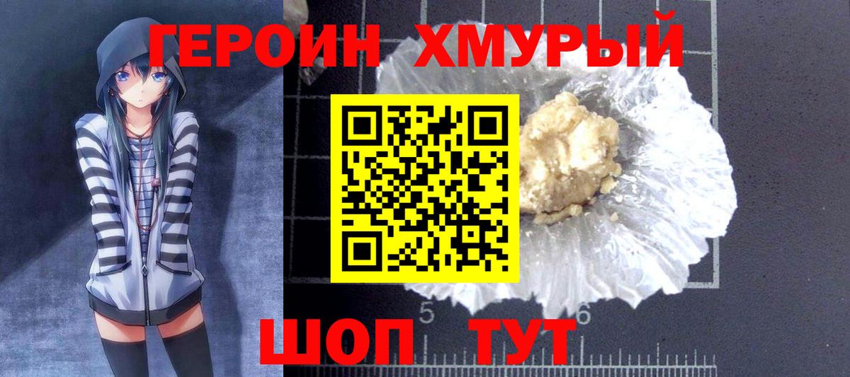 ГЕРОИН  Вход с VPN  Зеленодольск  ГЕРОИН Heroin 