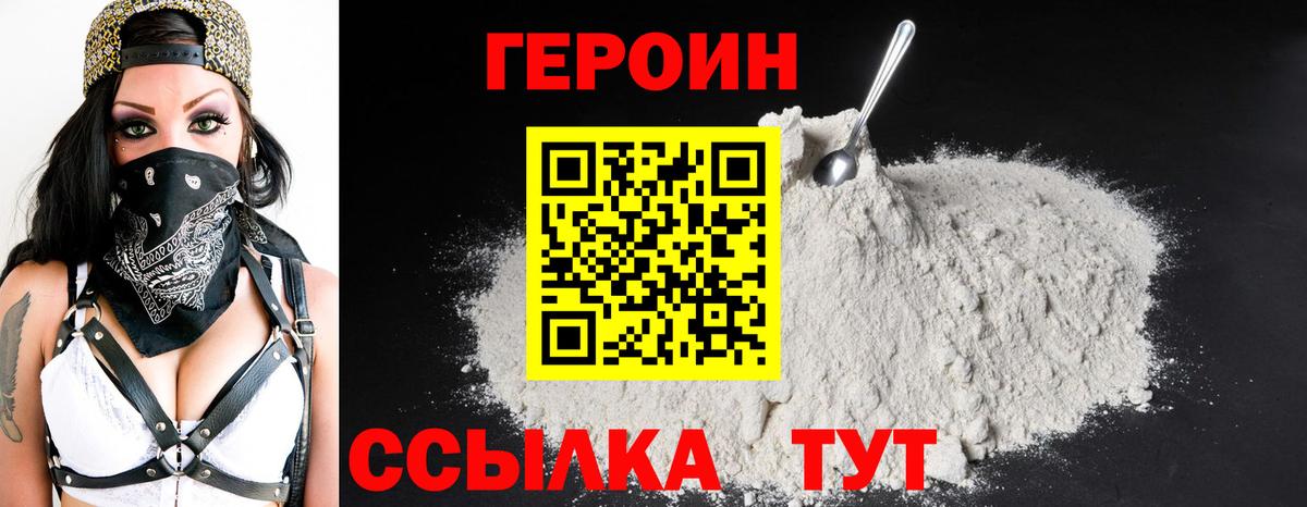 Героин Heroin Зеленодольск