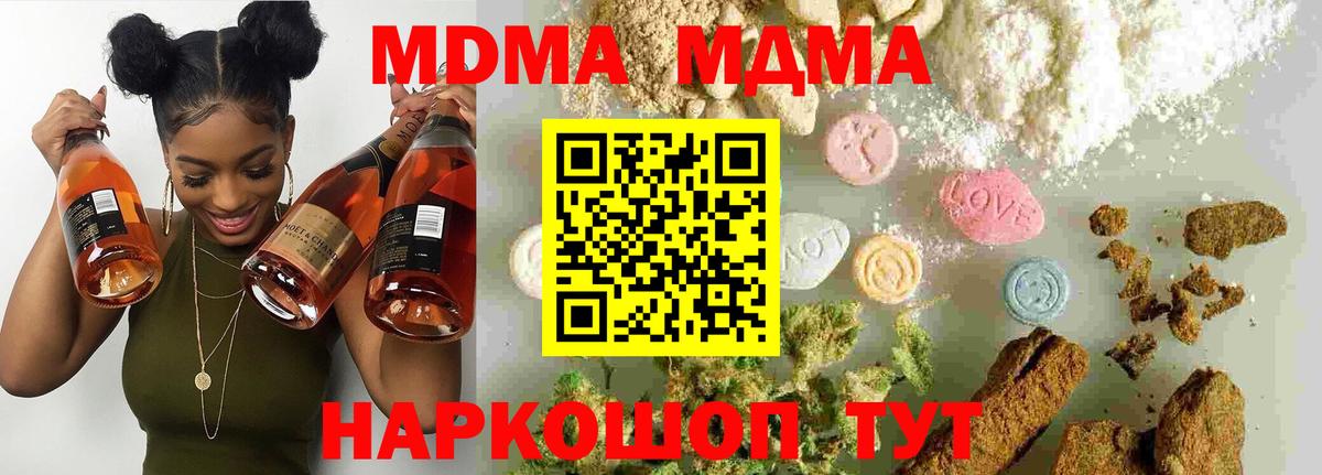 MDMA кристаллы Зеленодольск