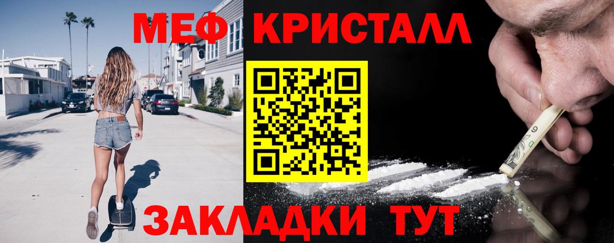 МЕФ кристаллы Зеленодольск