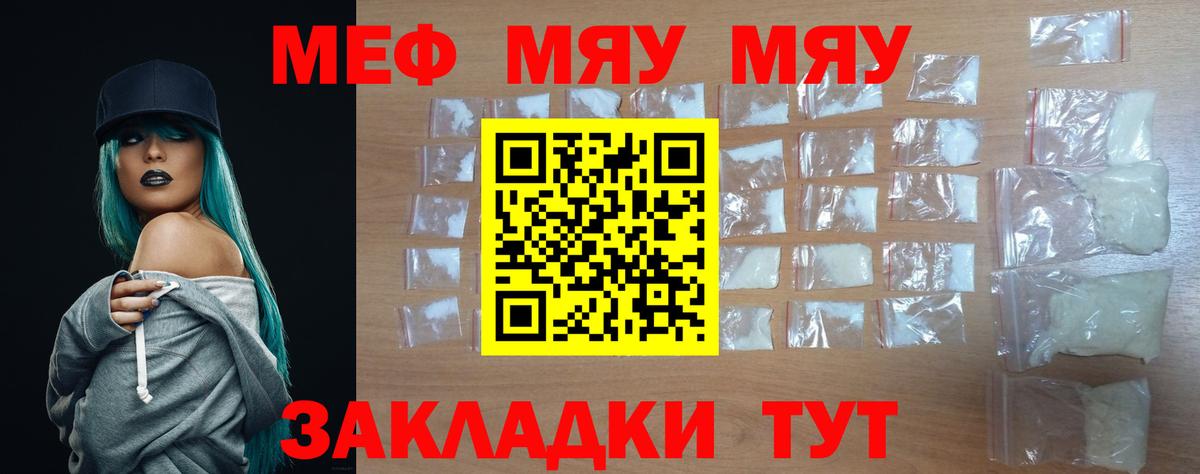 Меф мяу мяу  Зеленодольск