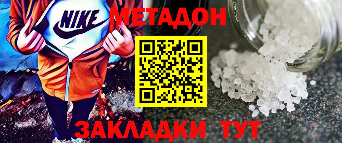 МЕТАДОН кристалл  Вход с VPN  Зеленодольск 