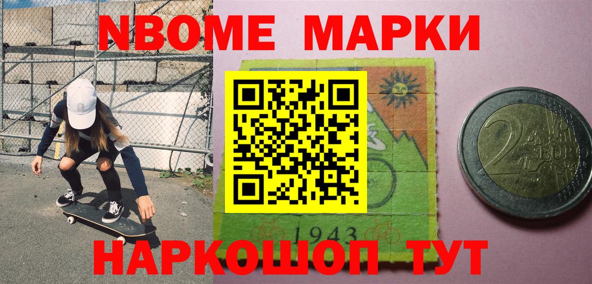 Марки N-bome 1,5мг Зеленодольск