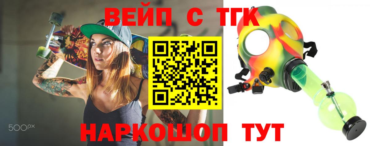 ТГК вейп Зеленодольск